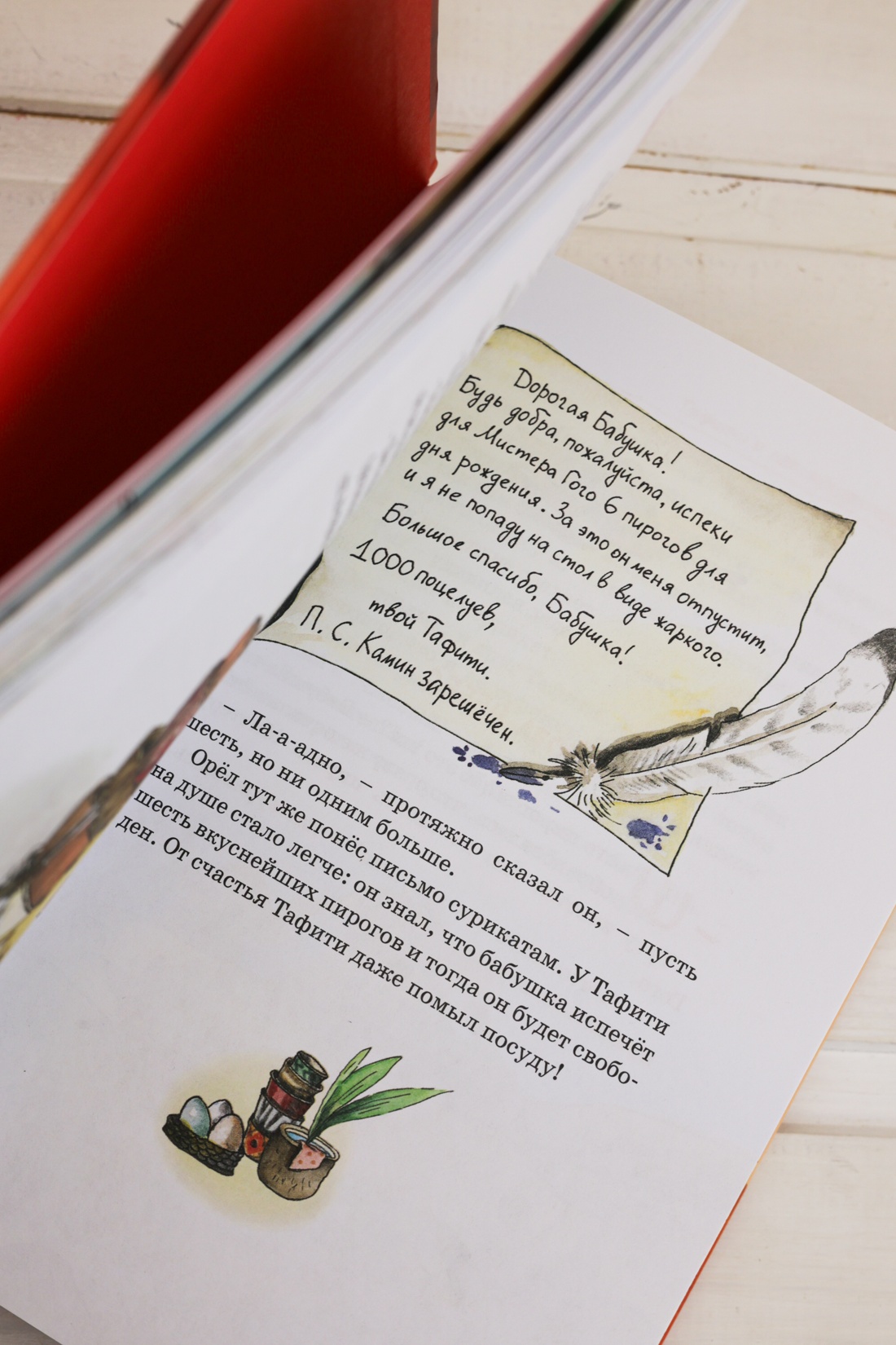 Промо материал к книге "Тафити. Все приключения" №10