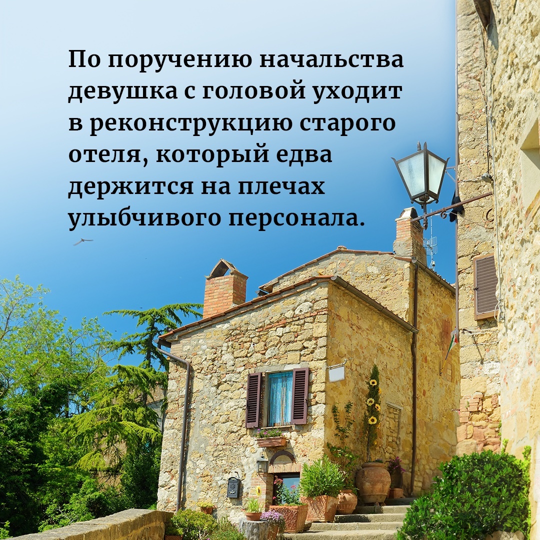 Промо материал к книге "Из Италии с любовью" №3