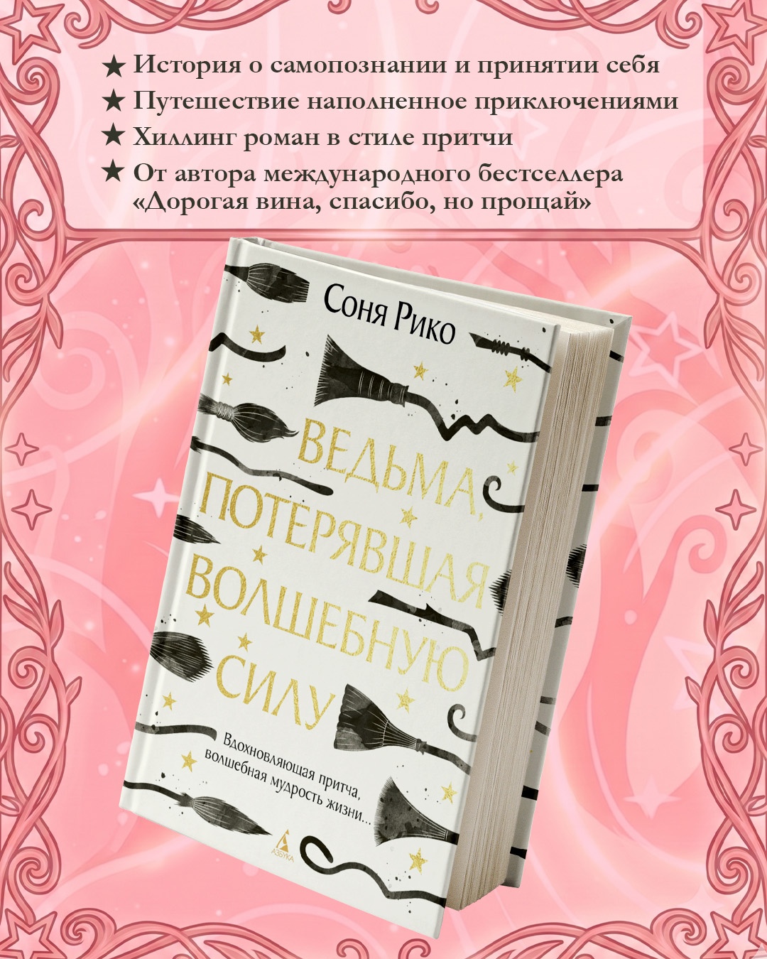 Промо материал к книге "Ведьма, потерявшая волшебную силу" №1