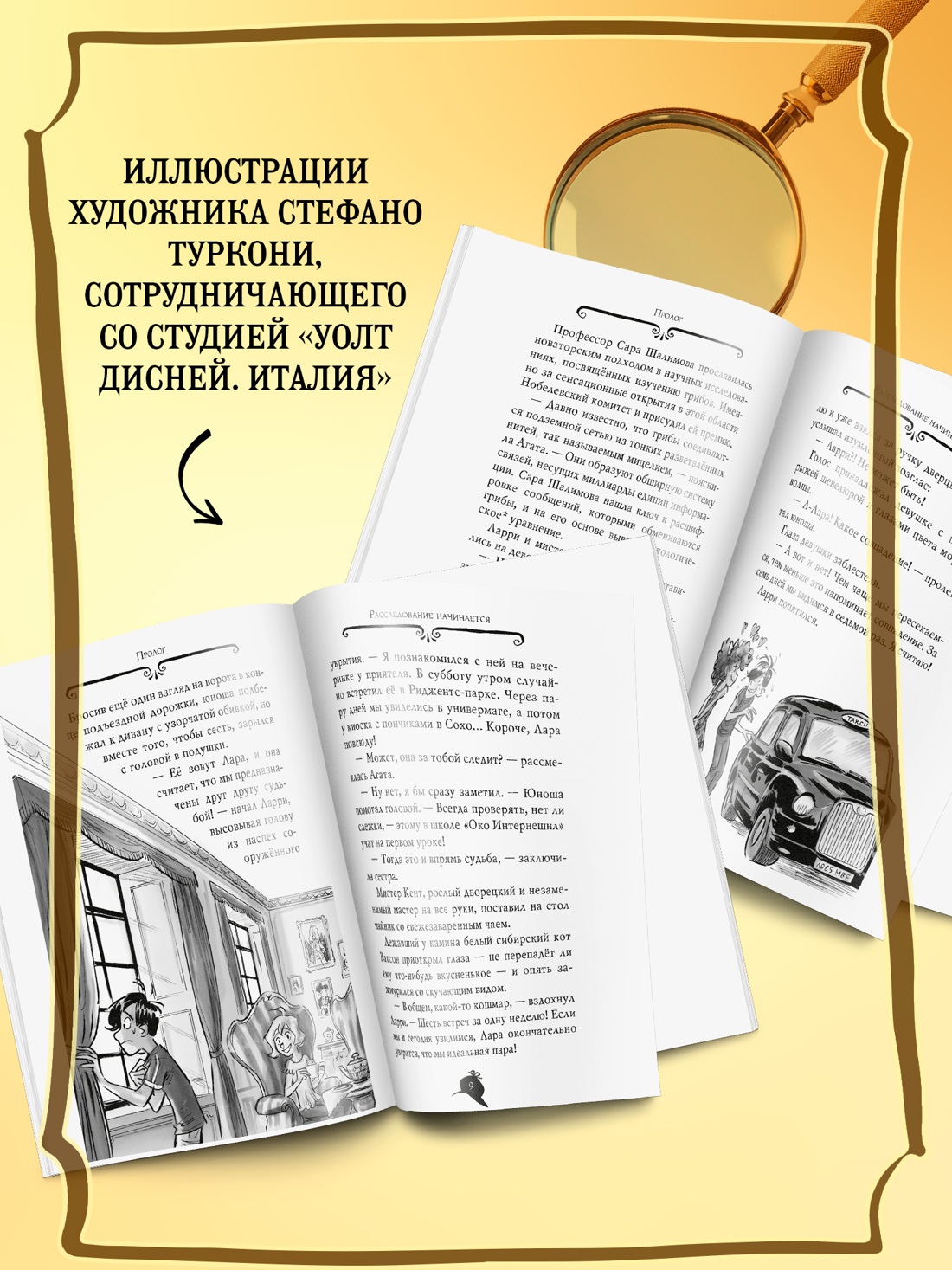 Промо материал к книге "Агата Мистери. Книга 33. Скандал вокруг Нобелевской премии" №2