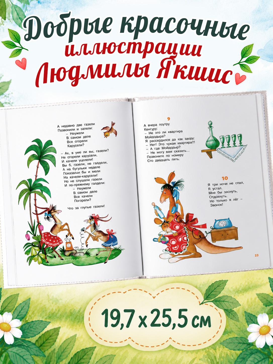 Промо материал к книге "Первая книга сказок (илл. Якшис)" №2