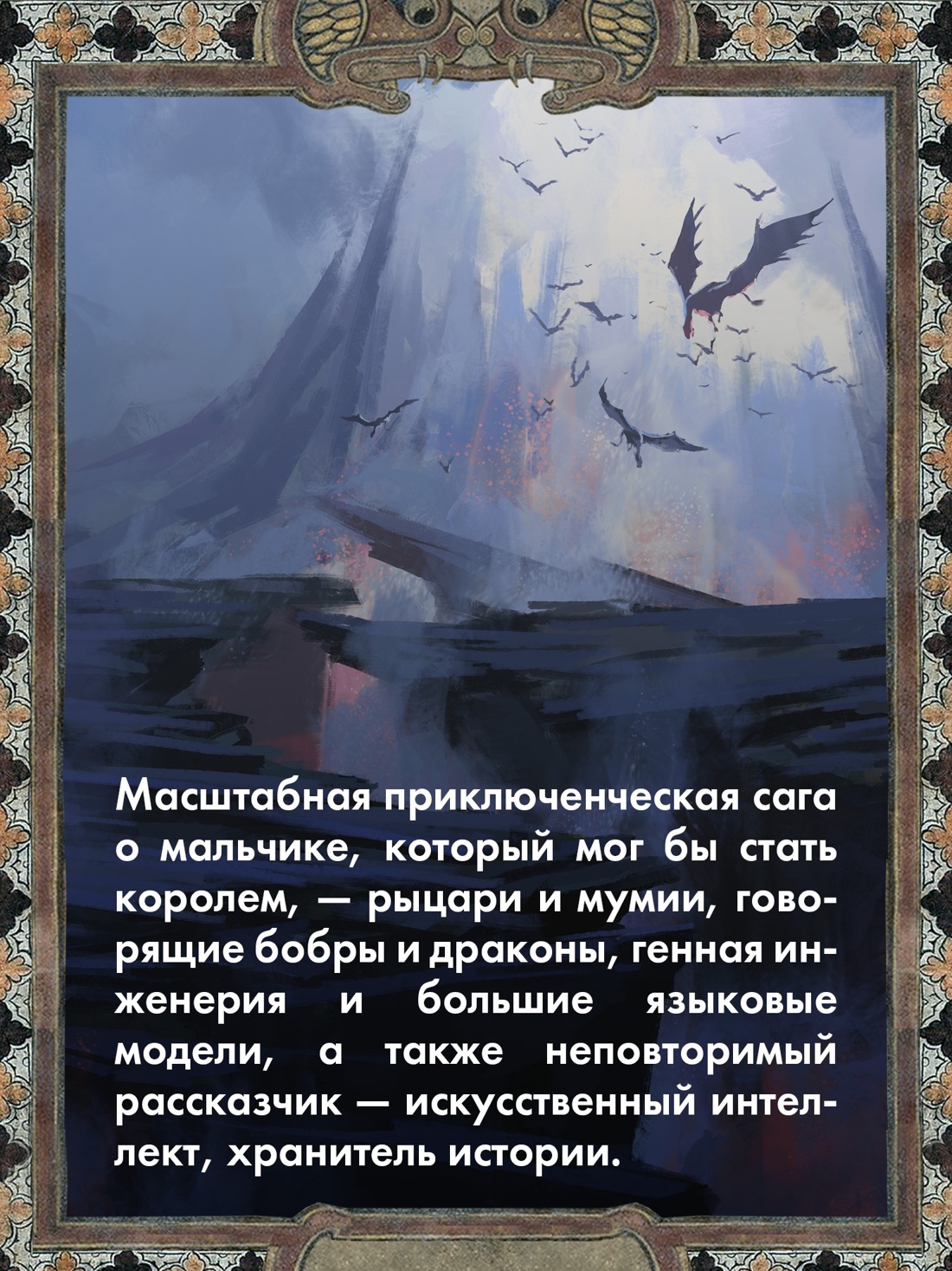 Промо материал к книге "Под драконьей луной" №2