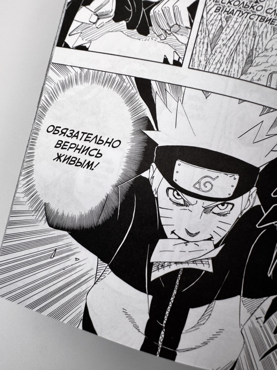 Промо материал к книге "Naruto. Наруто. Книга 19. Начало войны" №11