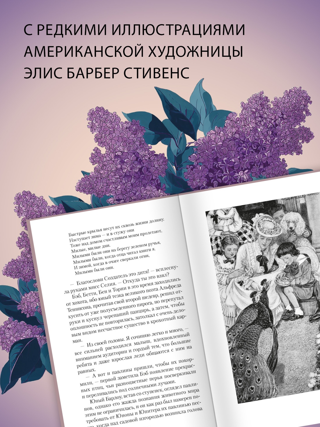 Промо материал к книге "В сиреневом саду (с иллюстрациями)" №3