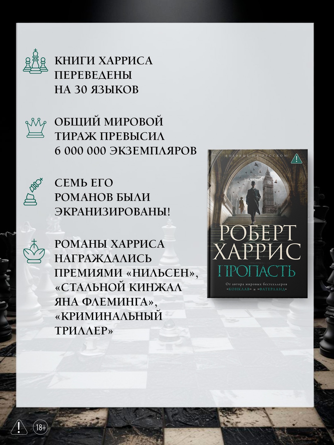 Промо материал к книге "Пропасть" №0