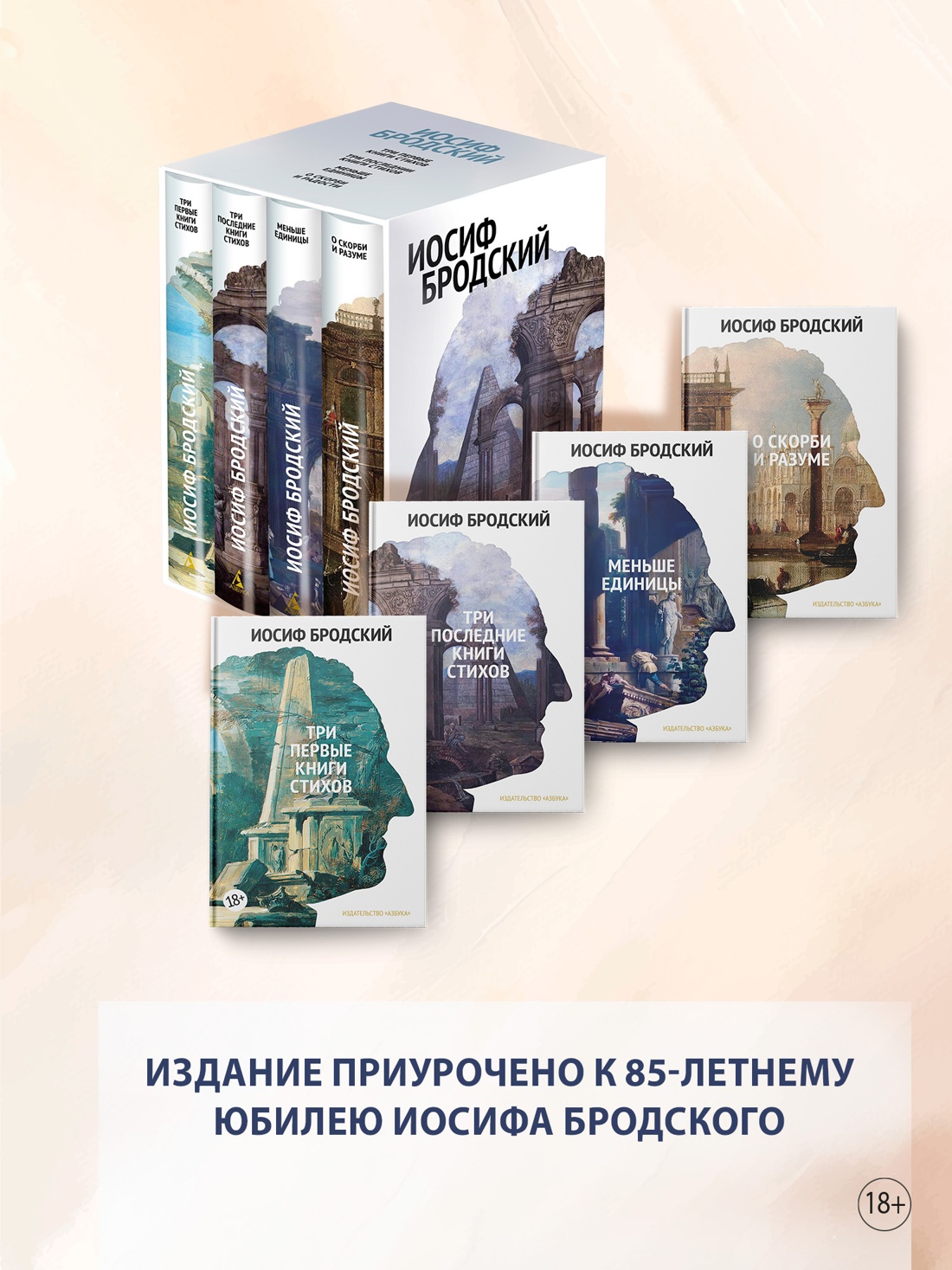 Промо материал к книге "Стихотворения. Проза. Собрание сочинений в четырех томах (комплект в футляре)" №1