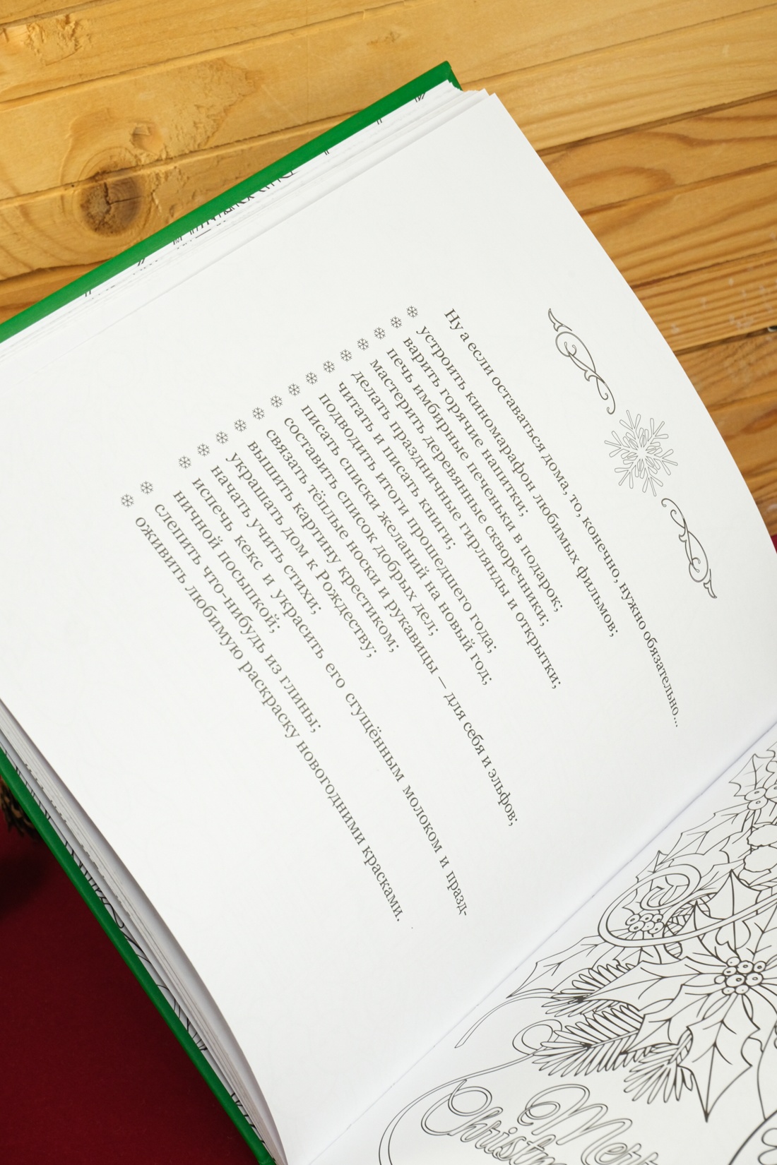 Промо материал к книге "Рождество в волшебном лесу. Уютная книга для творчества и вдохновения" №9