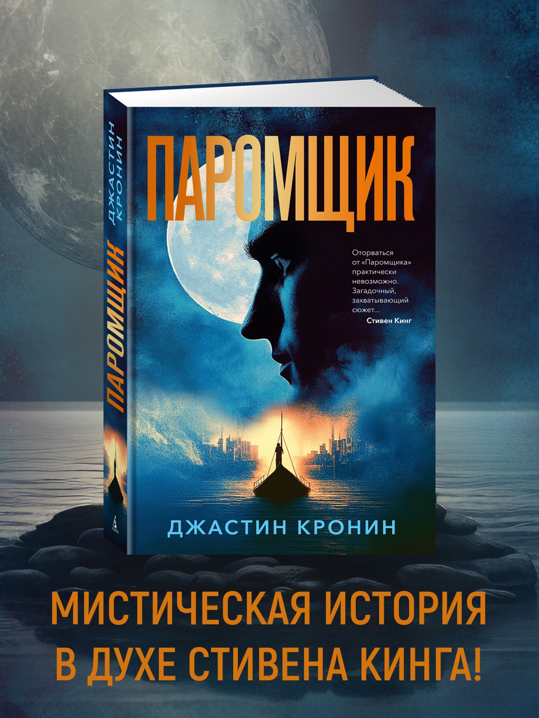 Промо материал к книге "Паромщик" №0