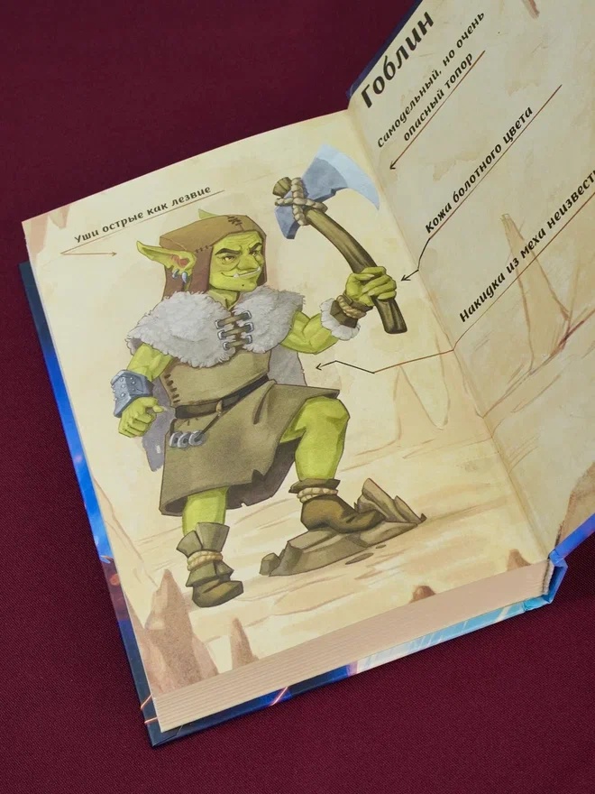 Промо материал к книге "Смарагур. Книга 2. Сделка с драконом" №10