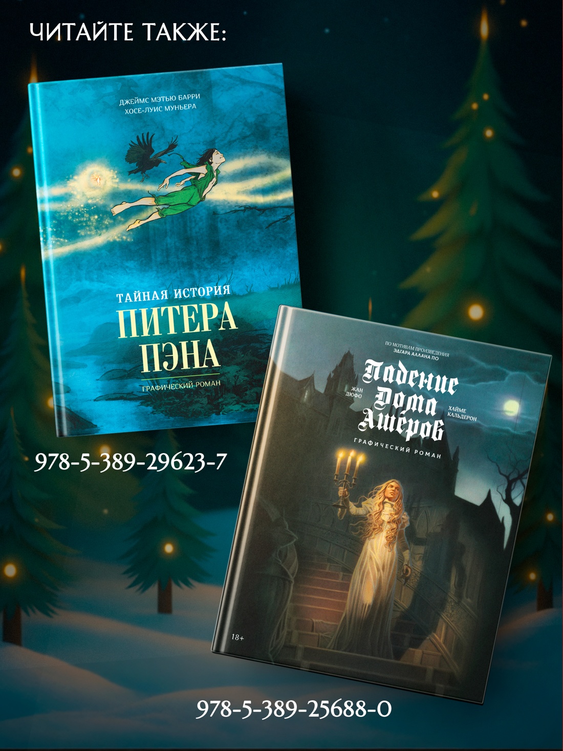 Промо материал к книге "Рождественская песнь: графический роман" №5