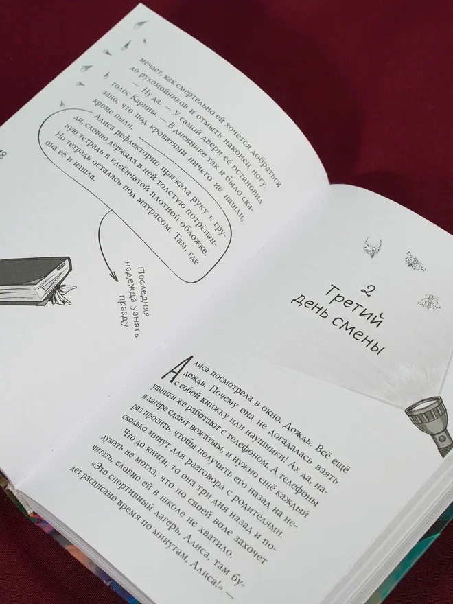 Промо материал к книге "Подкроватье" №12