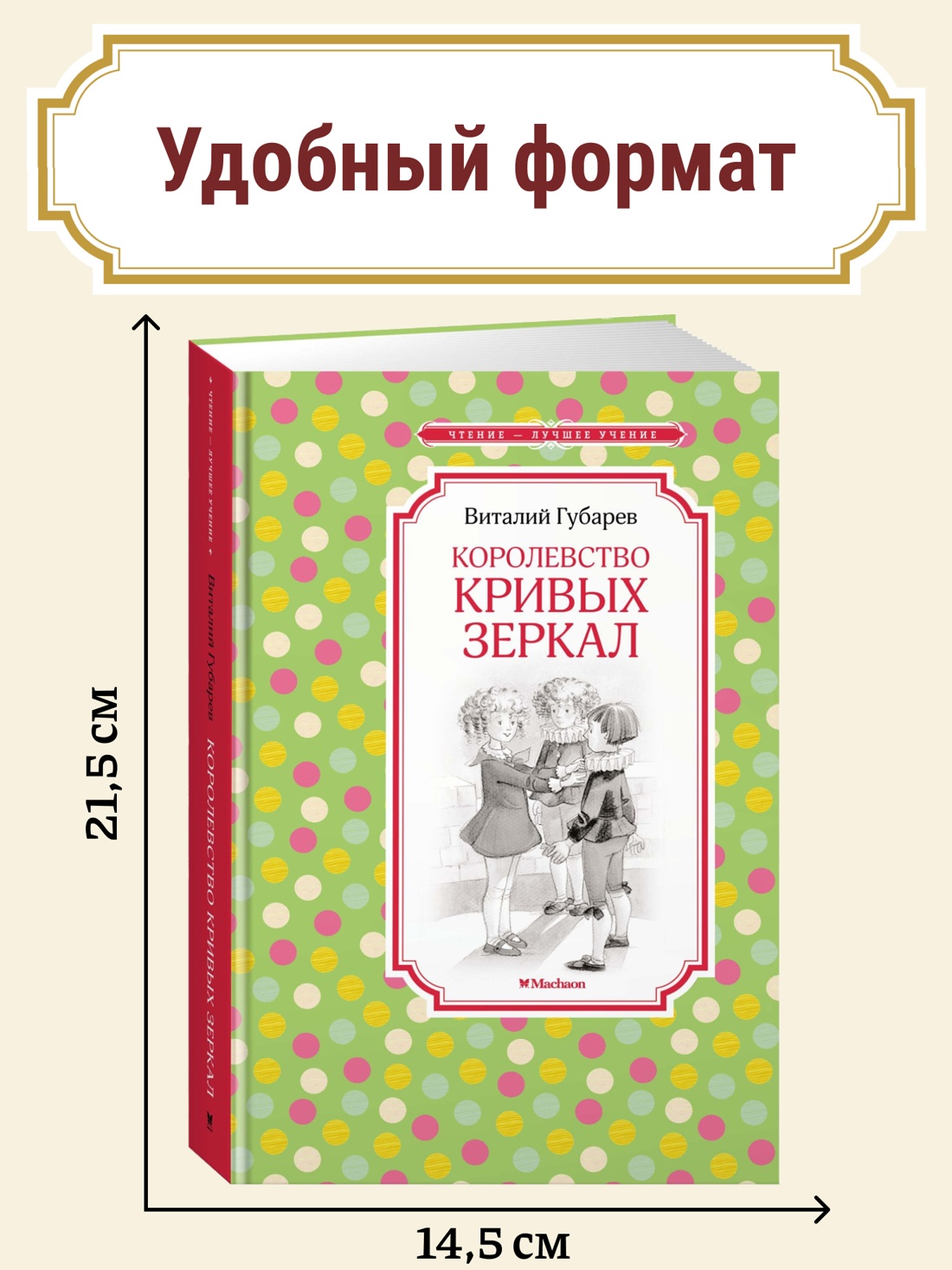 Промо материал к книге "Королевство кривых зеркал" №0