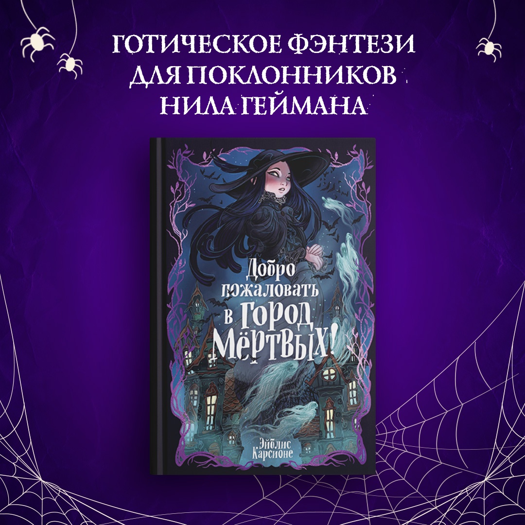 Промо материал к книге "Добро пожаловать в город мёртвых!" №0