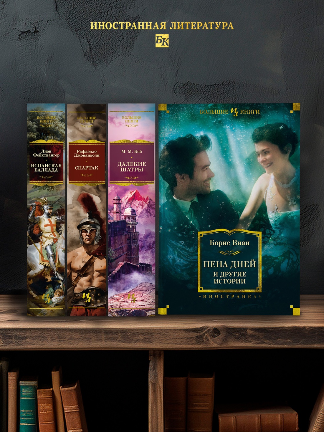 Промо материал к книге "Пена дней и другие истории" №2
