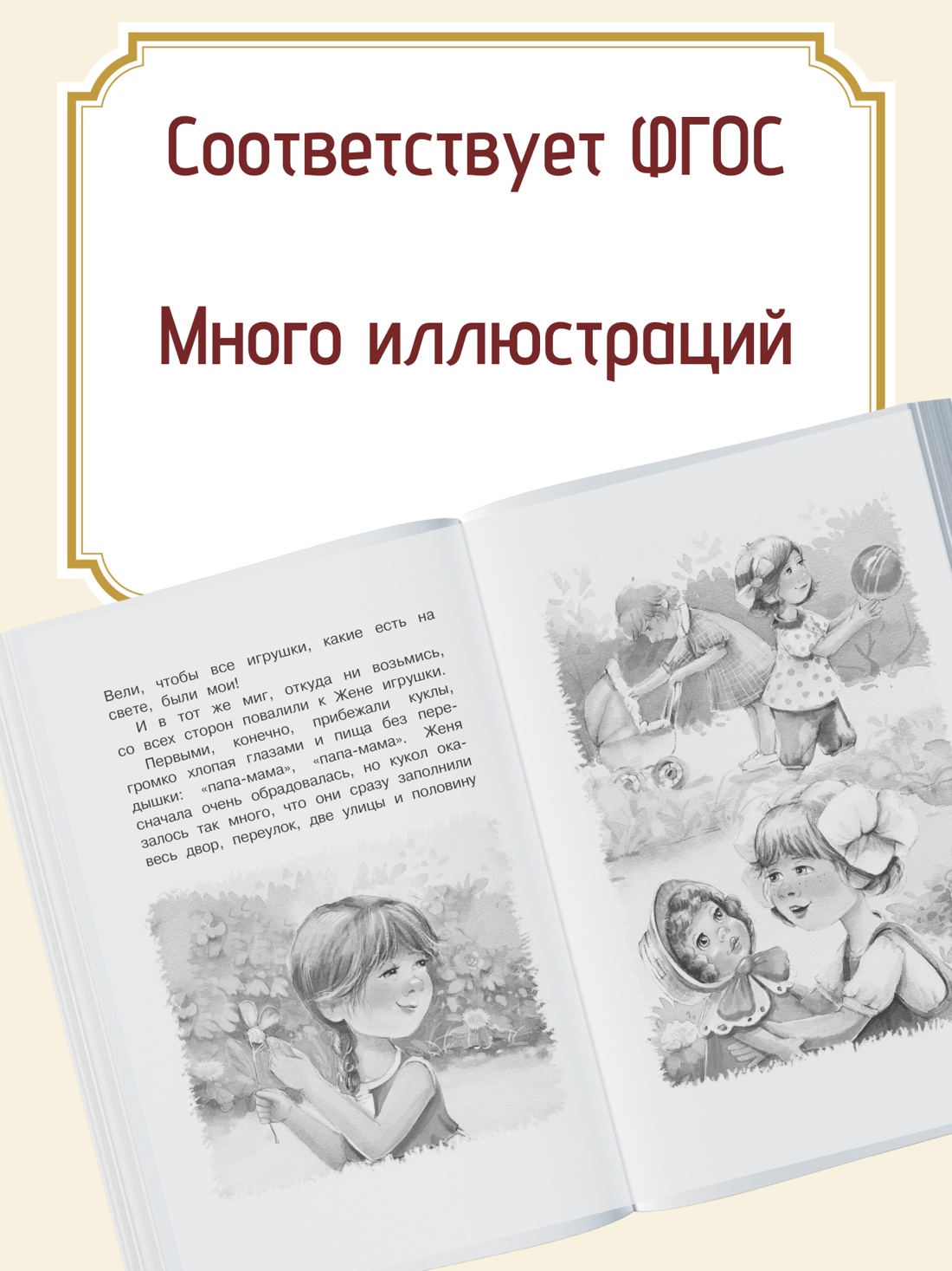Промо материал к книге "Цветик-семицветик" №1
