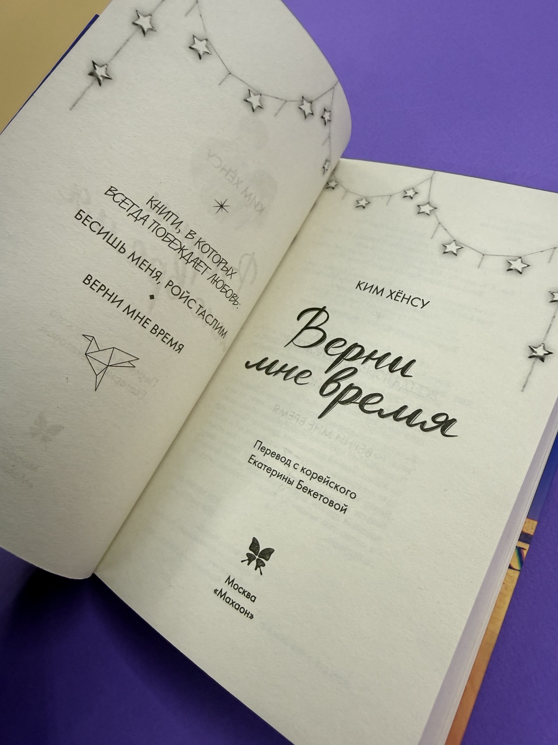 Промо материал к книге "Верни мне время" №8