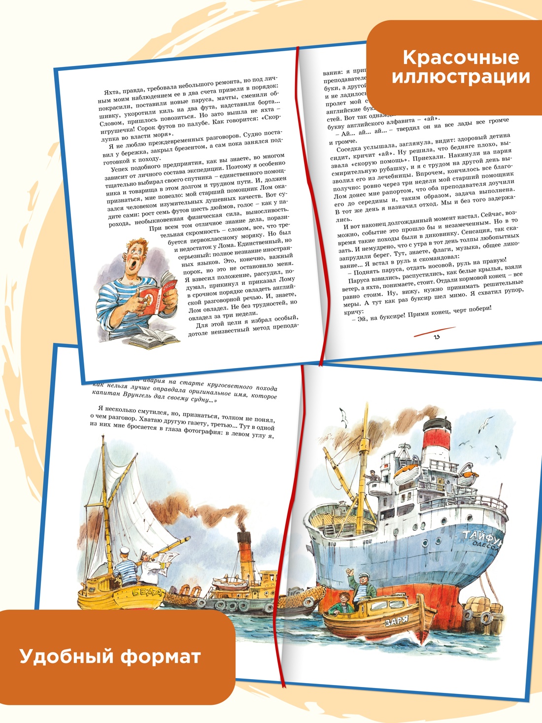 Промо материал к книге "Приключения капитана Врунгеля (архив)" №1