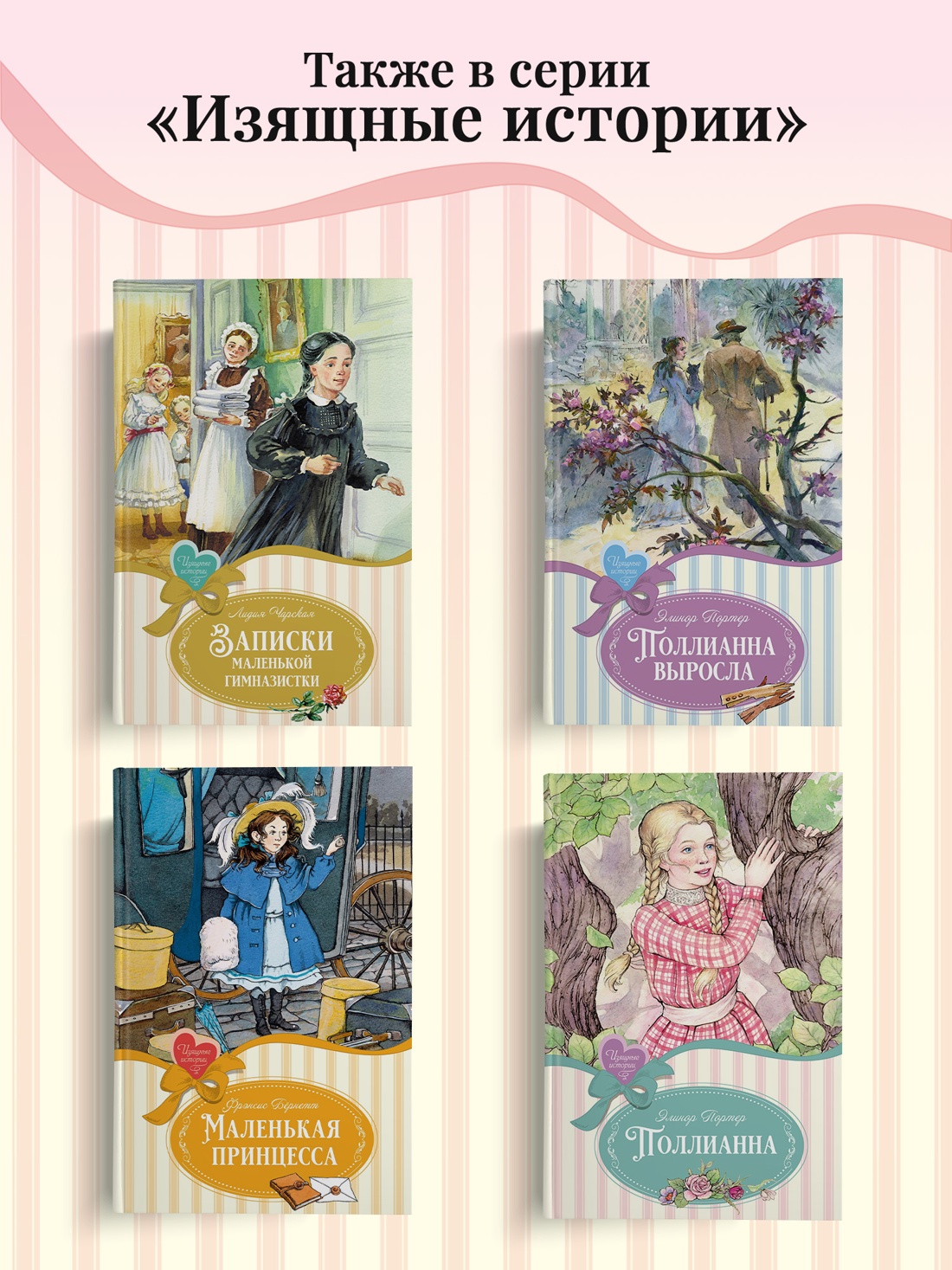 Промо материал к книге "Маленькие женщины (Изящные истории)" №2