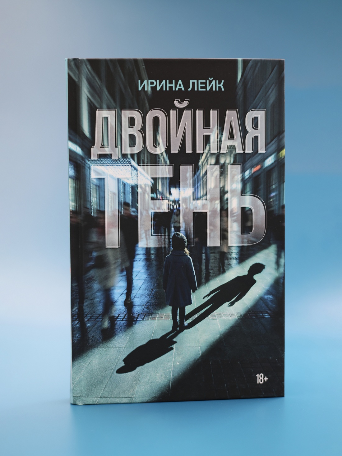 Промо материал к книге "Двойная тень" №5