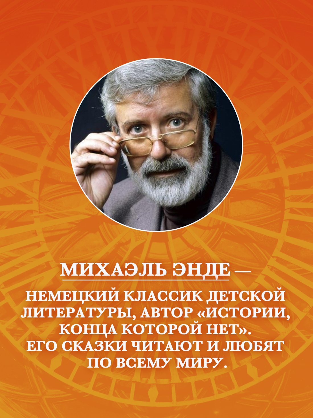Промо материал к книге "Момо (иллюстрации - кадры из фильма)" №2