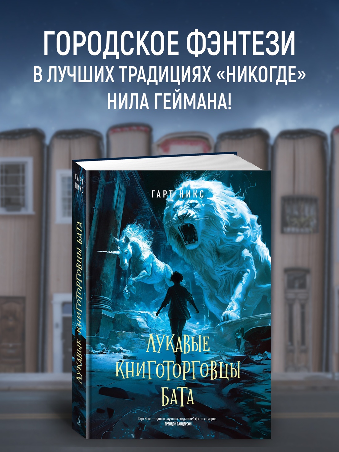 Промо материал к книге "Лукавые книготорговцы Бата" №0