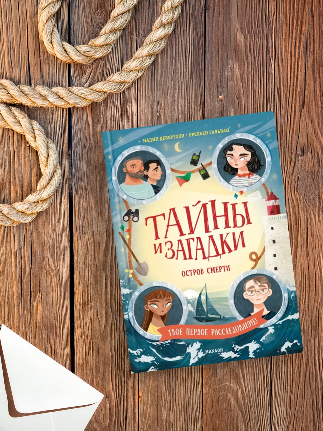 Промо материал к книге "Тайны и загадки. Остров смерти" №6