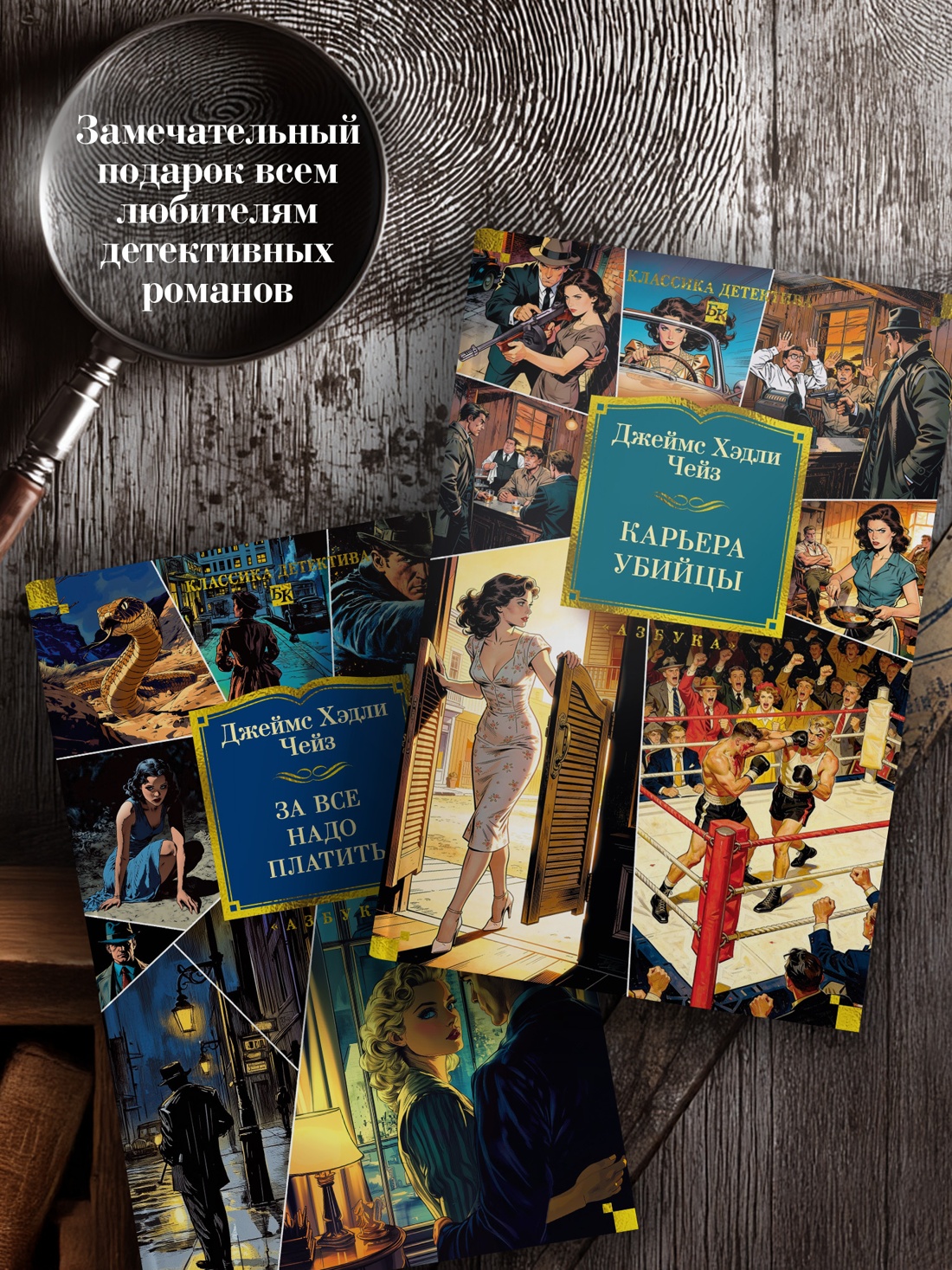 Промо материал к книге "Карьера убийцы (Классика детектива. Большие книги)" №3