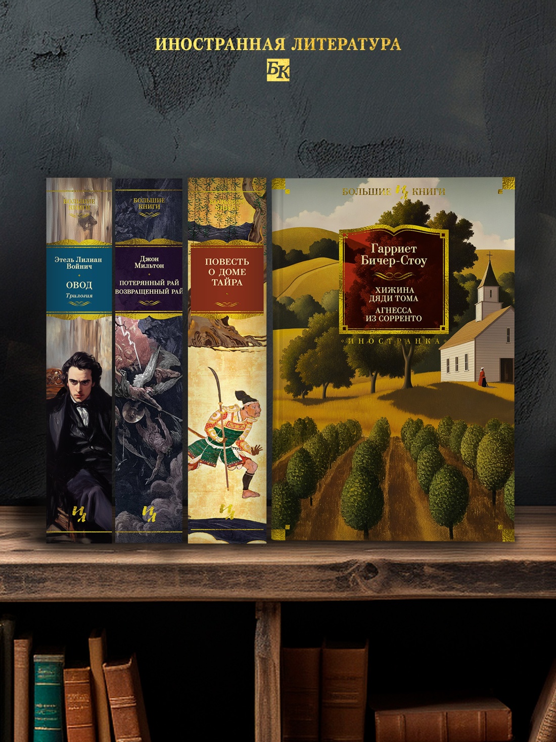 Промо материал к книге "Хижина дяди Тома. Агнесса из Сорренто" №2