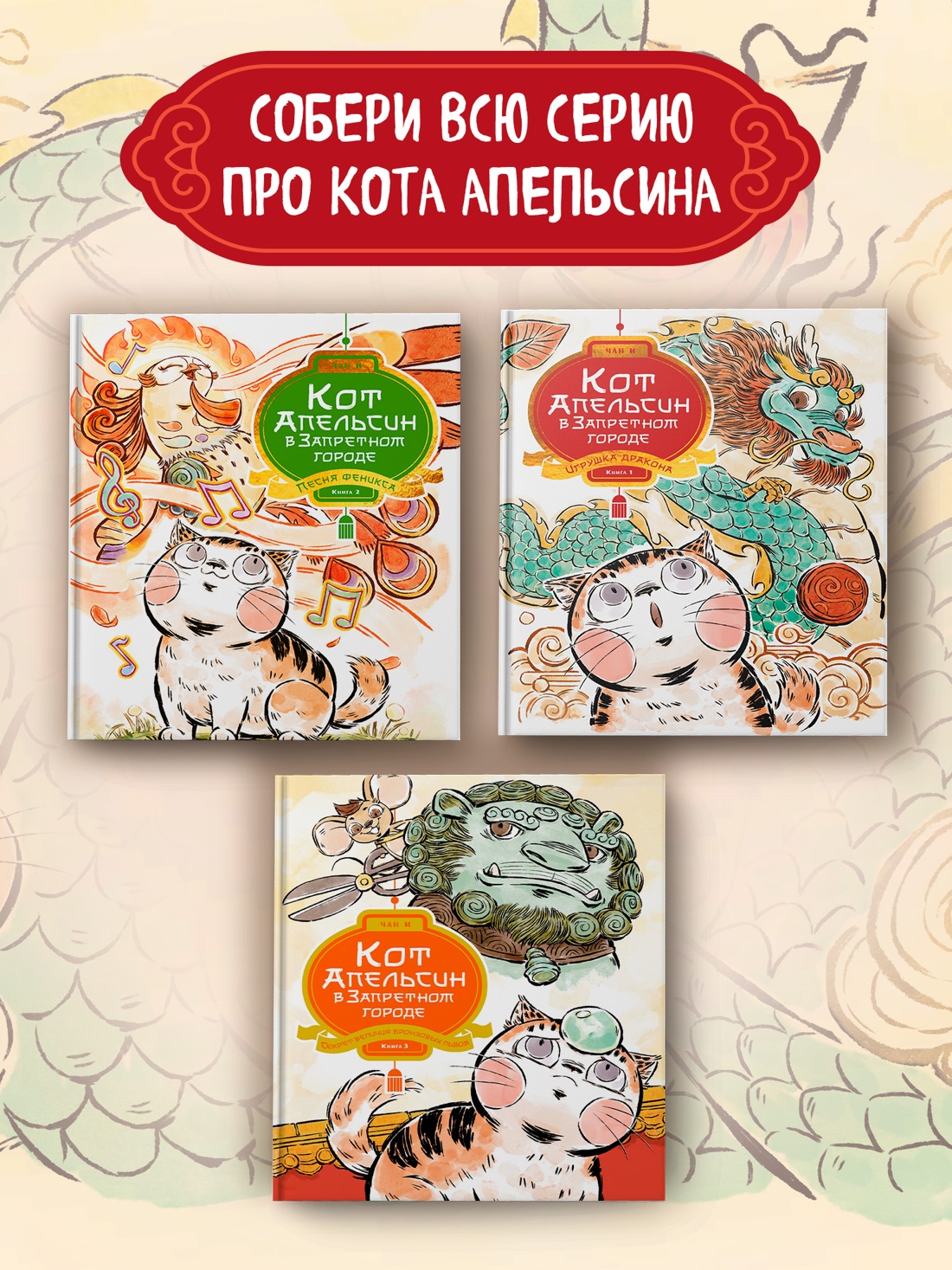 Промо материал к книге "Кот Апельсин в Запретном городе. Книга 2. Песня феникса" №4