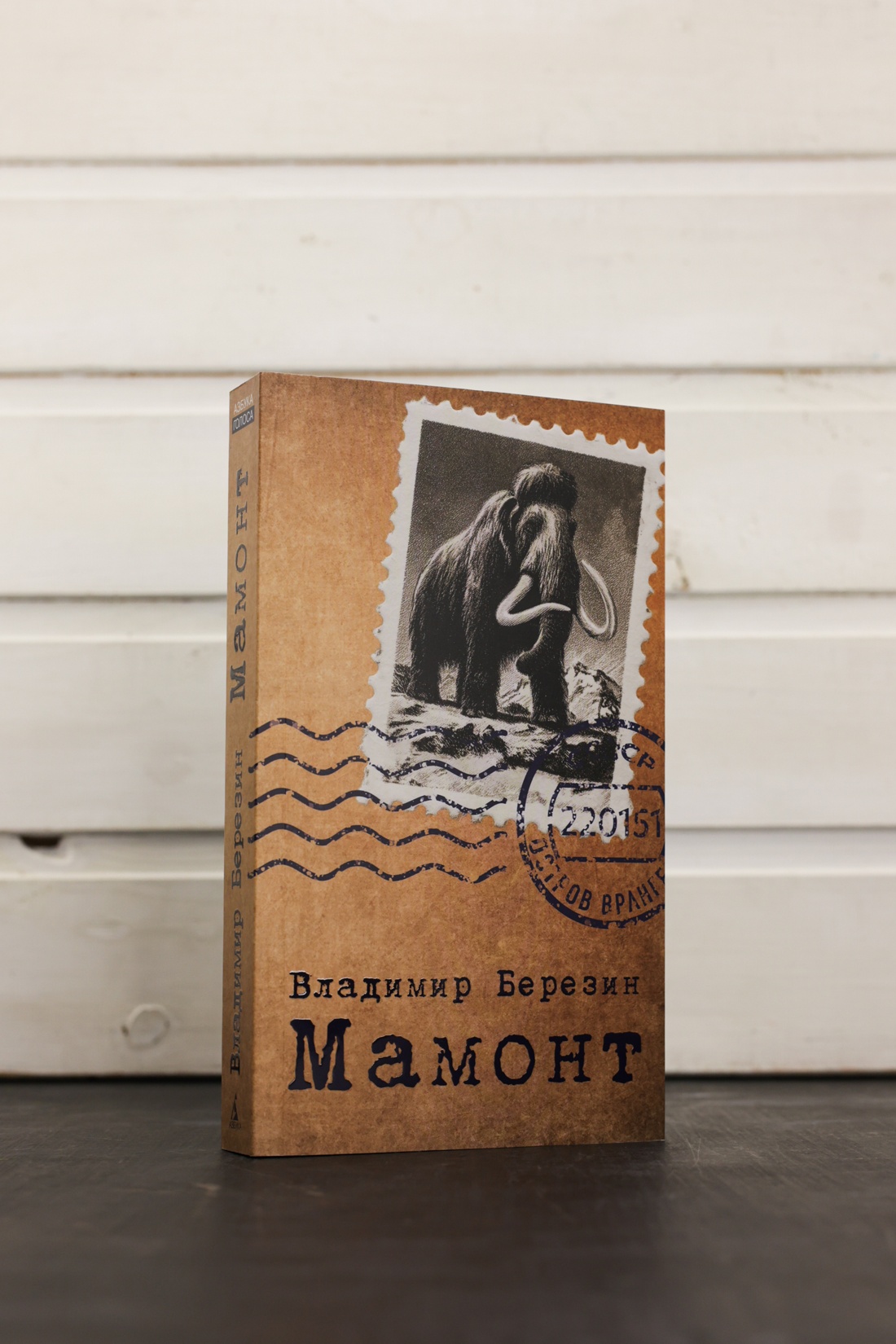 Промо материал к книге "Мамонт" №4