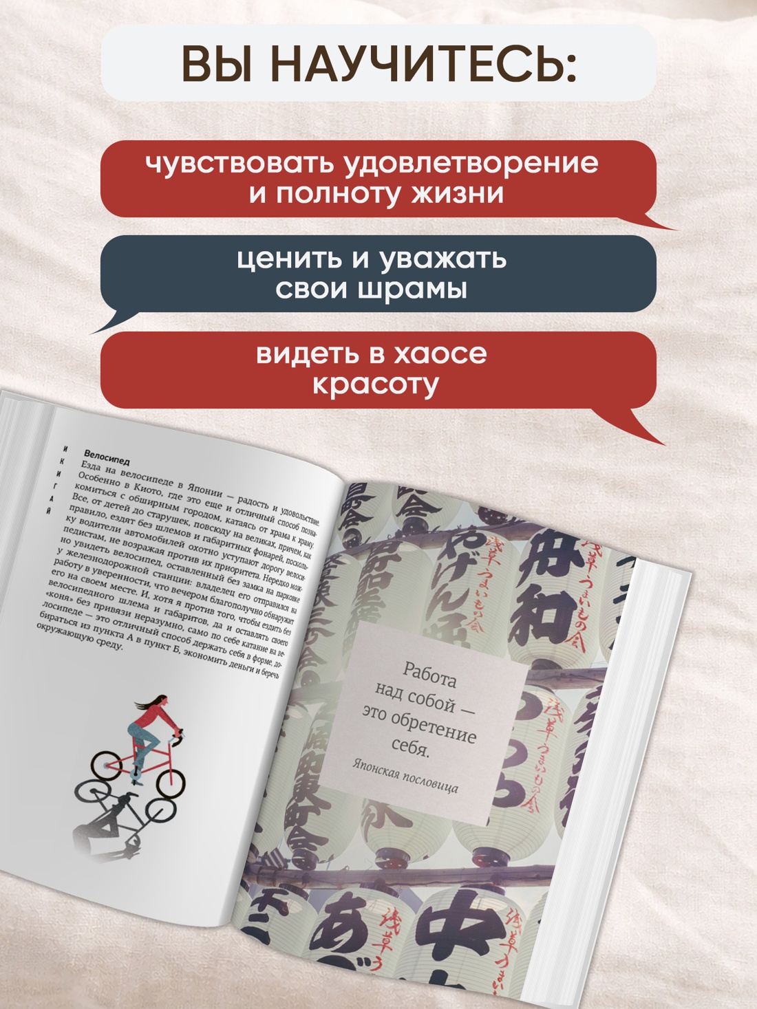 Промо материал к книге "Японизм. Маленькая книга японской жизненной мудрости" №1