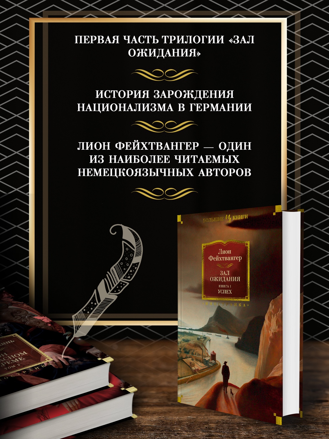 Промо материал к книге "Зал ожидания. Книга 1. Успех" №1