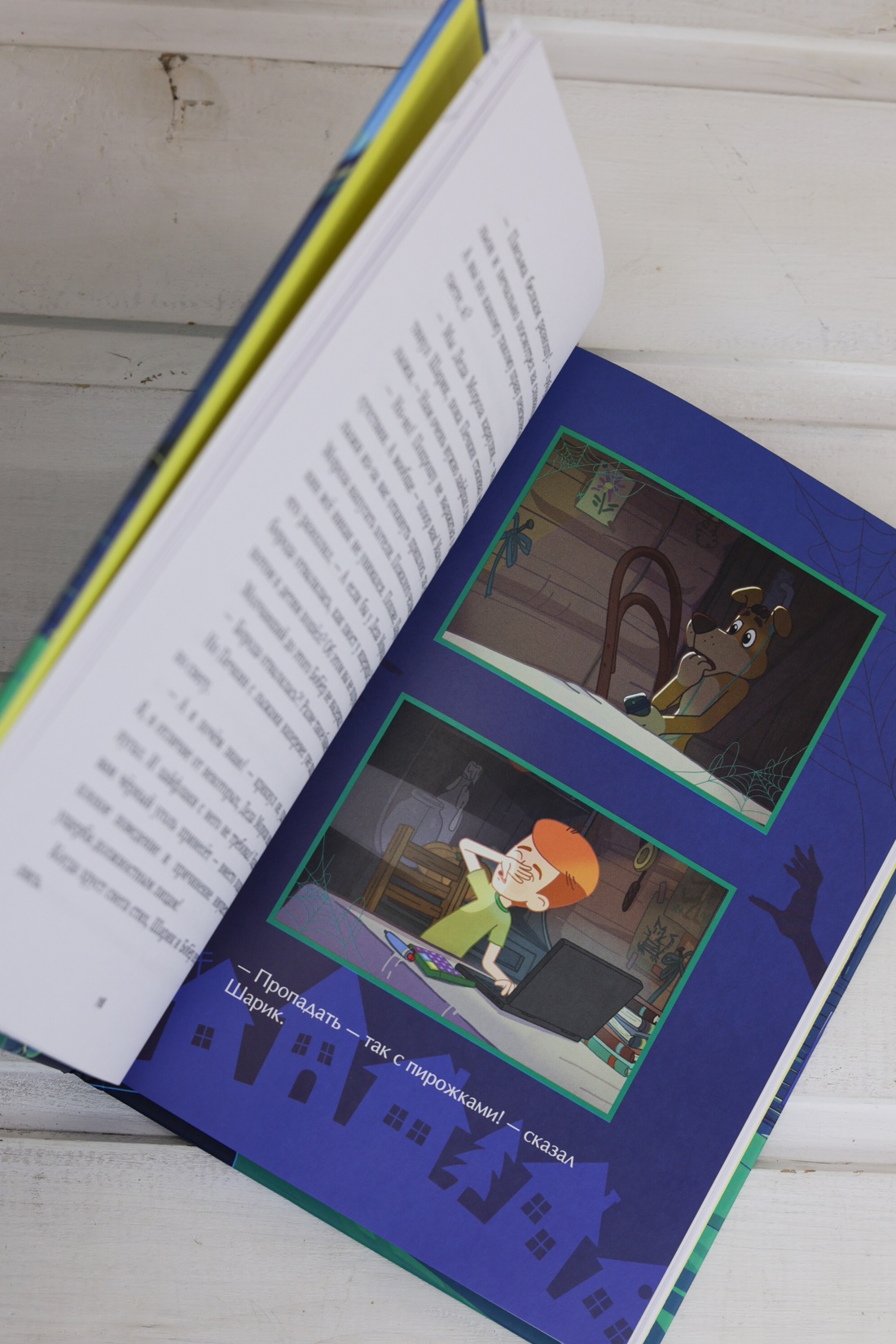 Промо материал к книге "ПростоСтрашино" №8