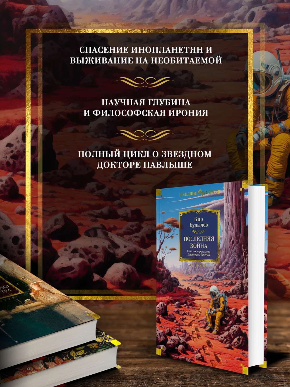 Промо материал к книге "Последняя война (илл. Виктор  Минеев и др.)" №1
