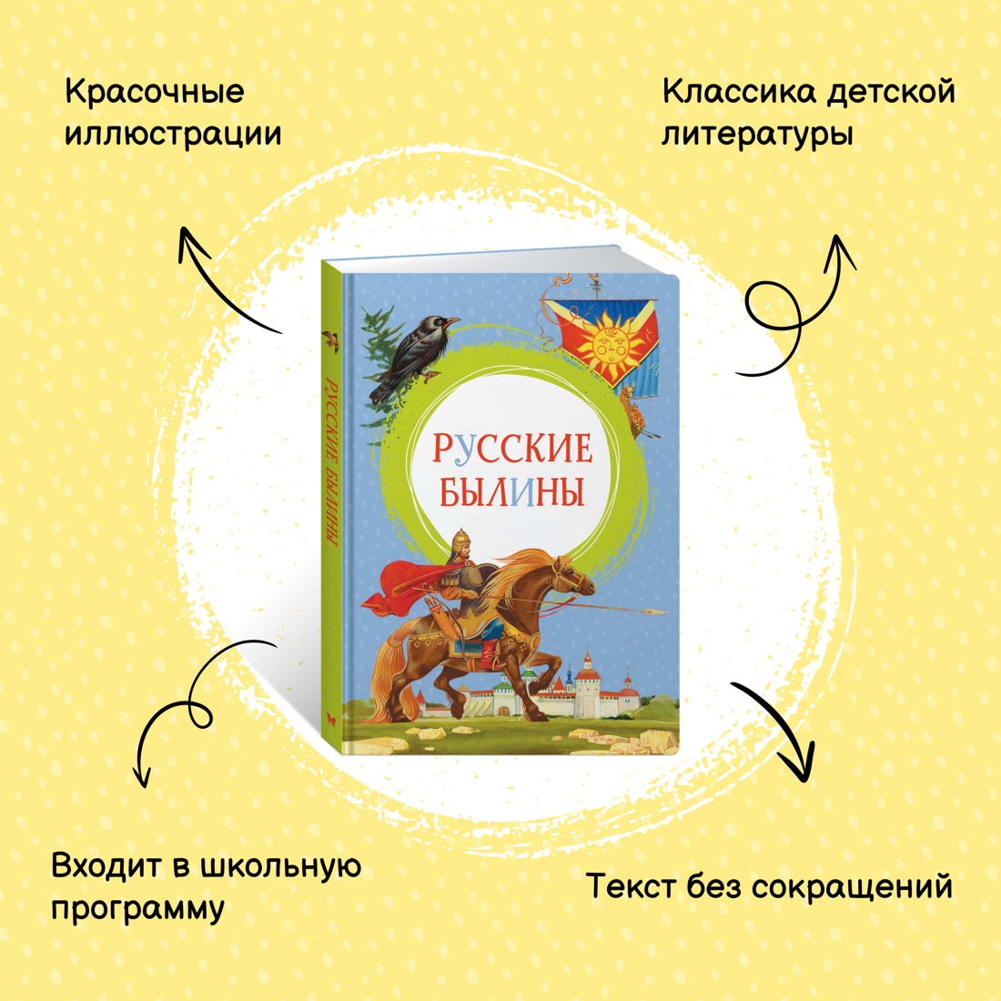 Промо материал к книге "Русские былины" №0