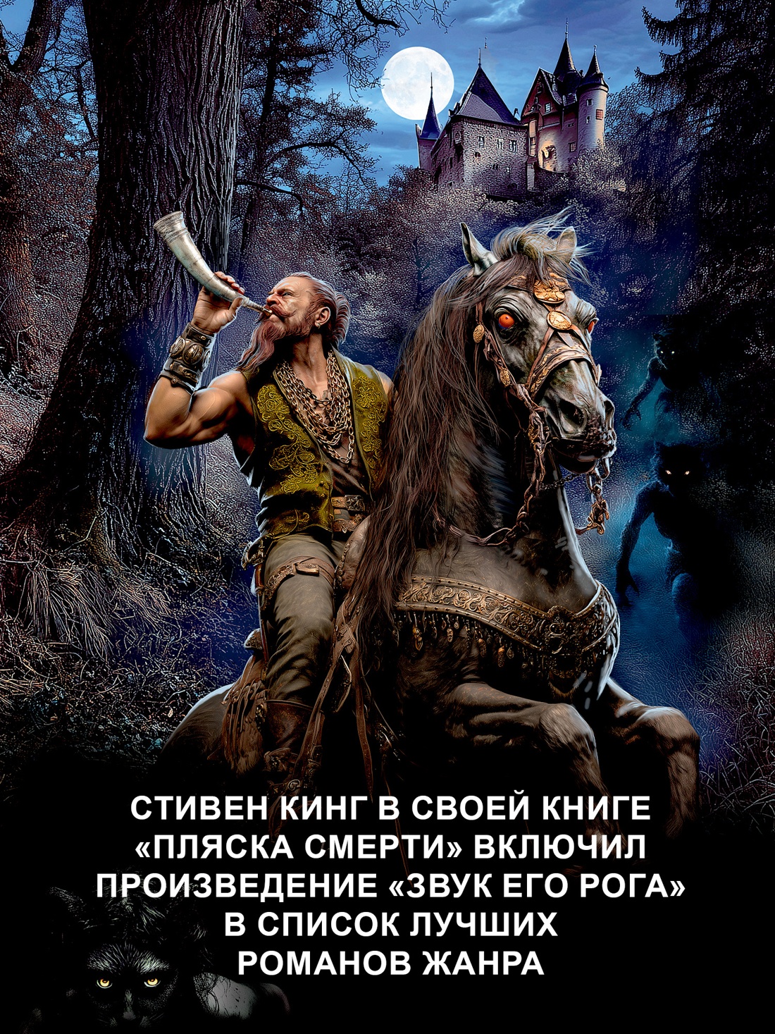 Промо материал к книге "Звук его рога" №3