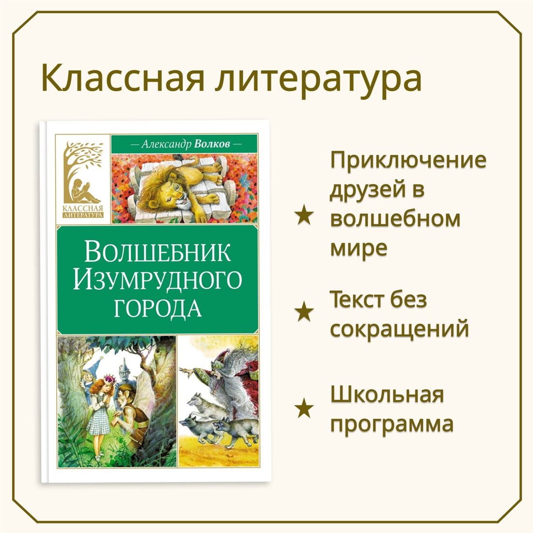 Промо материал к книге "Волшебник Изумрудного города" №0