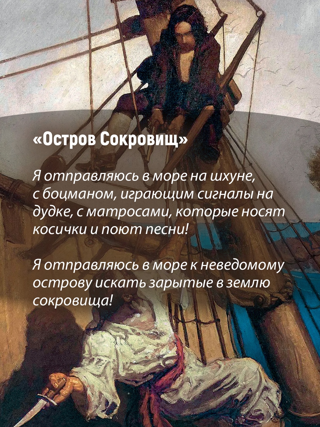 Промо материал к книге "Остров Сокровищ. Черная стрела. Похищенный. Катриона" №2