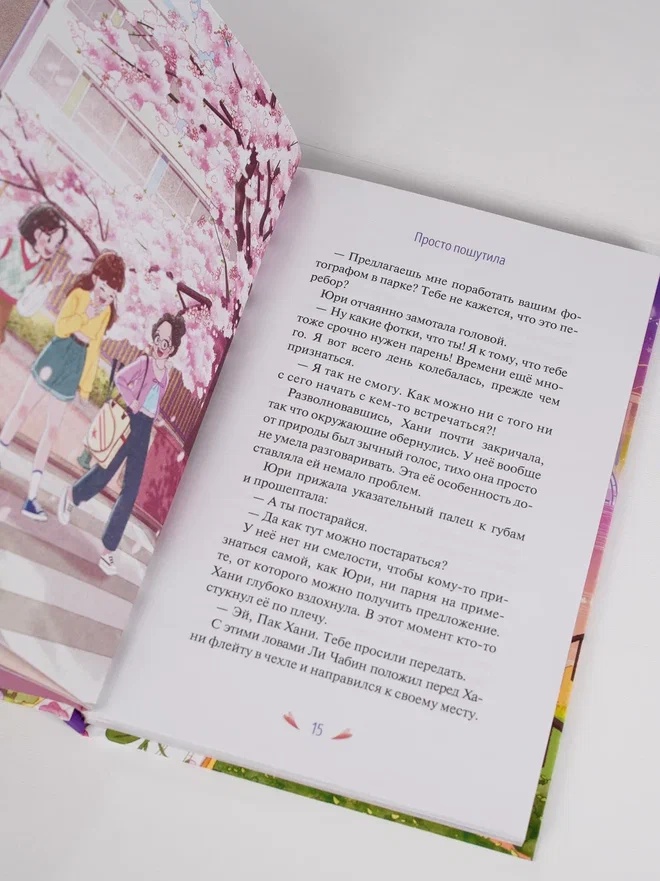 Промо материал к книге "Я призналась в любви!" №4