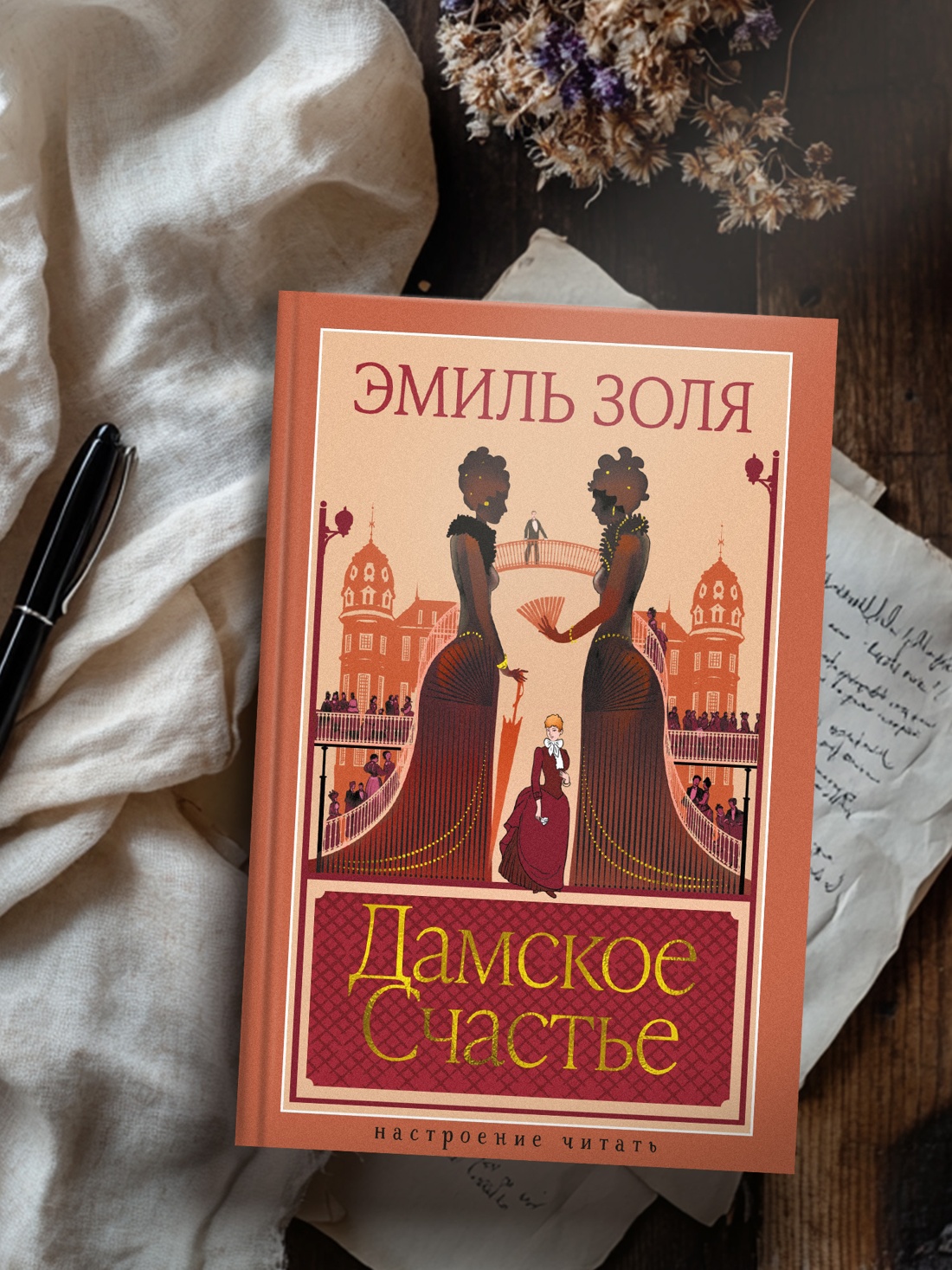 Промо материал к книге "Дамское Счастье" №2