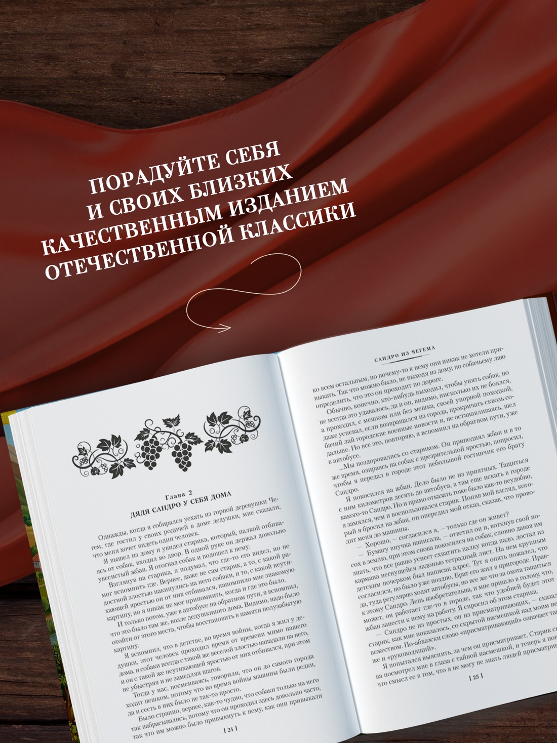 Промо материал к книге "Сандро из Чегема в 2 томах (комплект)" №2