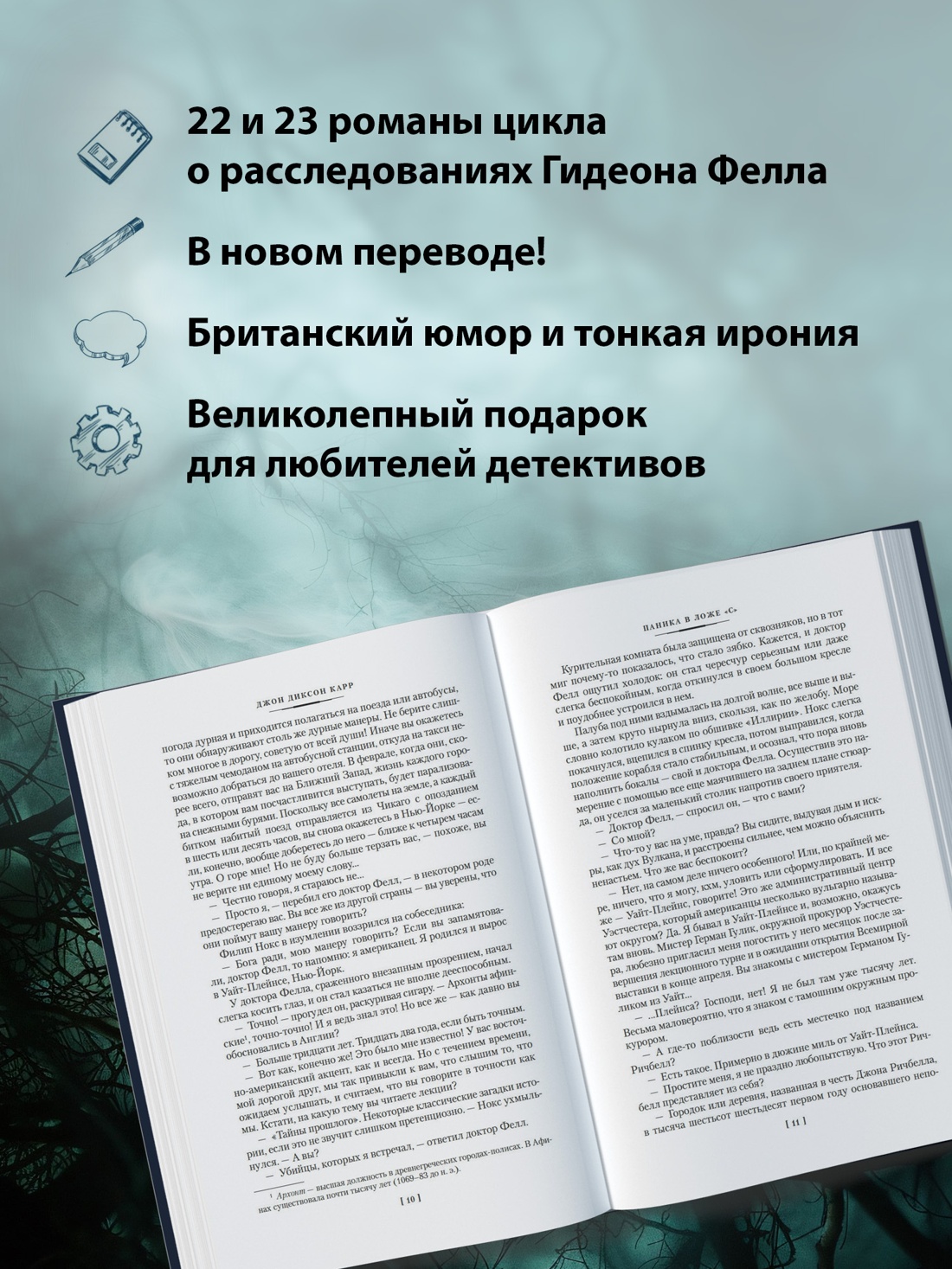 Промо материал к книге "Во мраке луны" №1