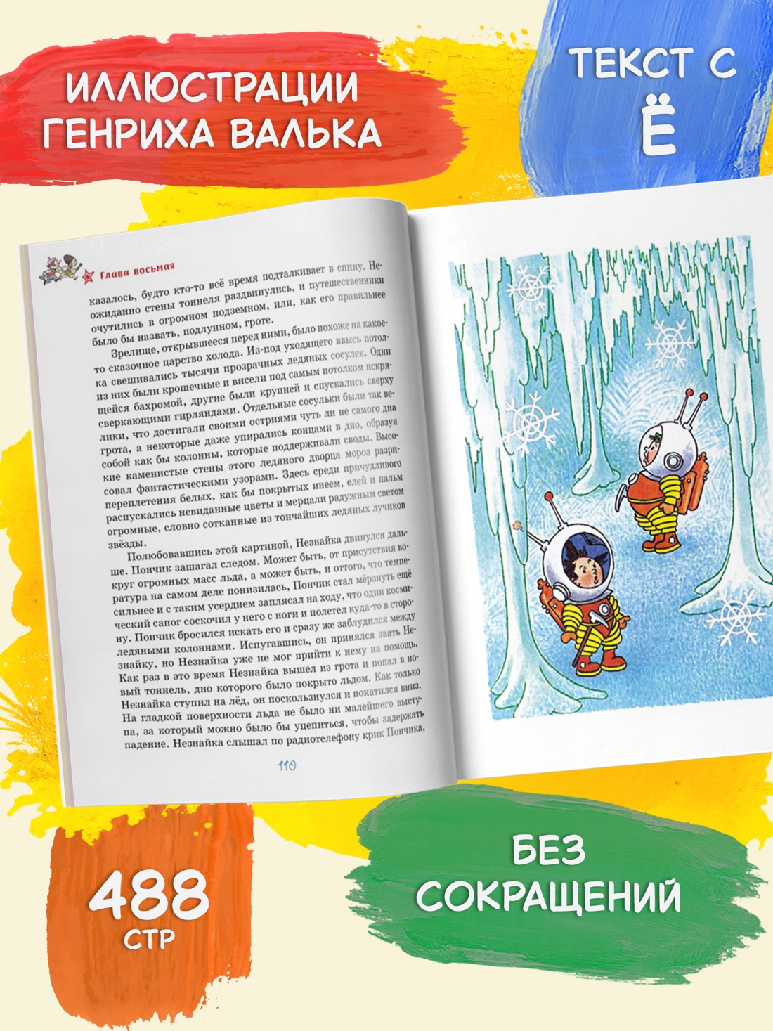 Промо материал к книге "Незнайка на Луне" №1