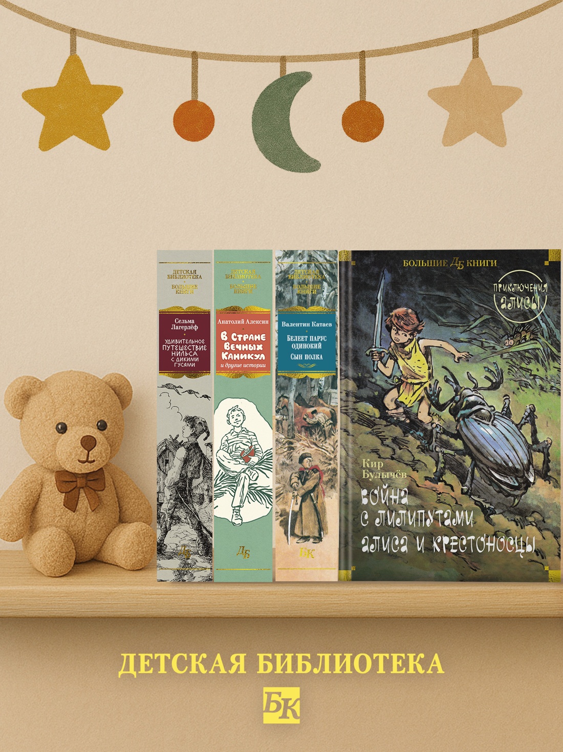 Промо материал к книге "Война с лилипутами. Алиса и крестоносцы. Приключения Алисы" №3