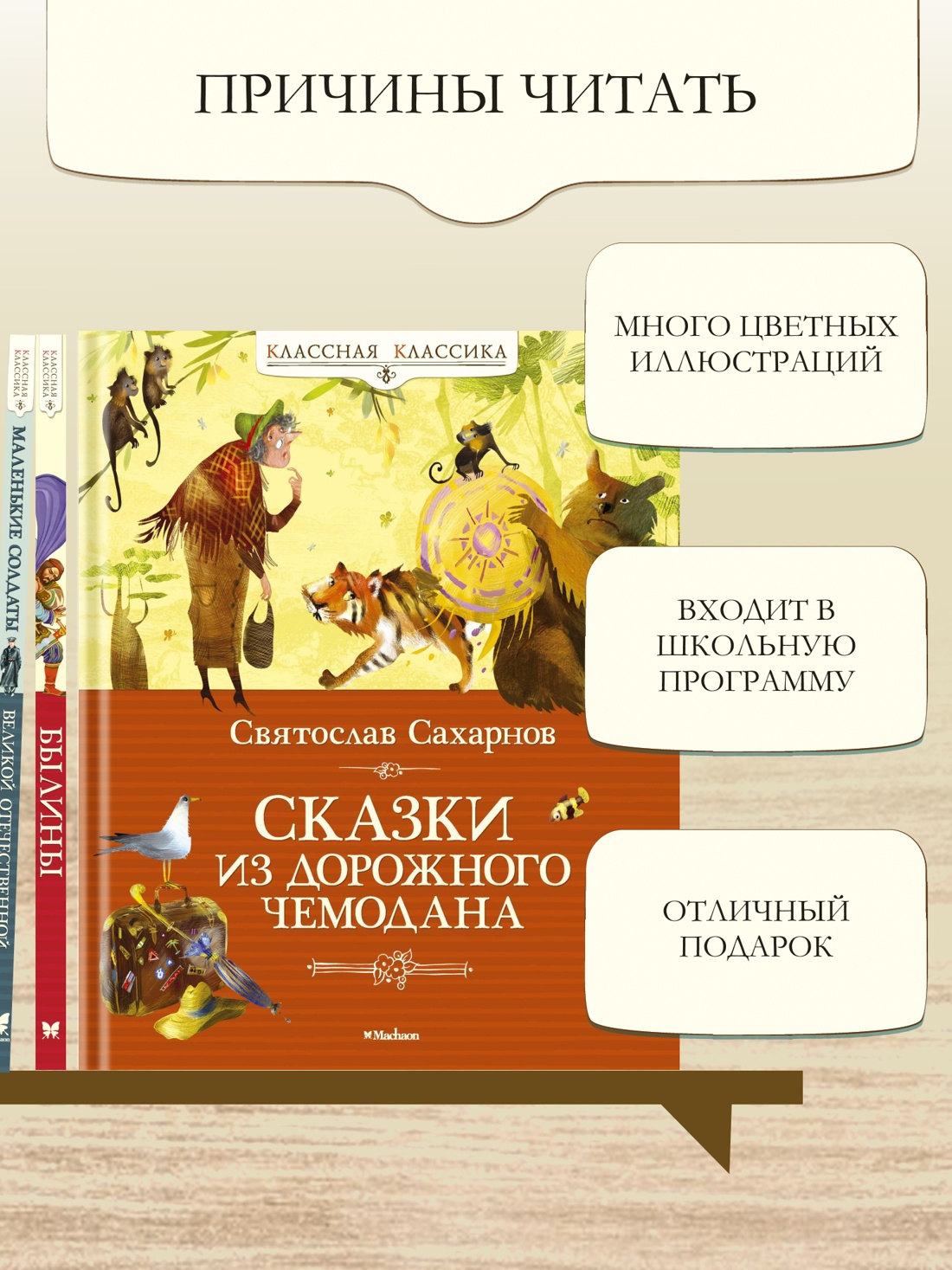 Промо материал к книге "Сказки из дорожного чемодана" №2