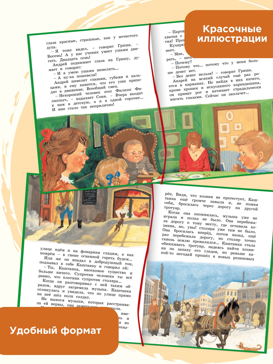 Промо материал к книге "Каштанка" №0