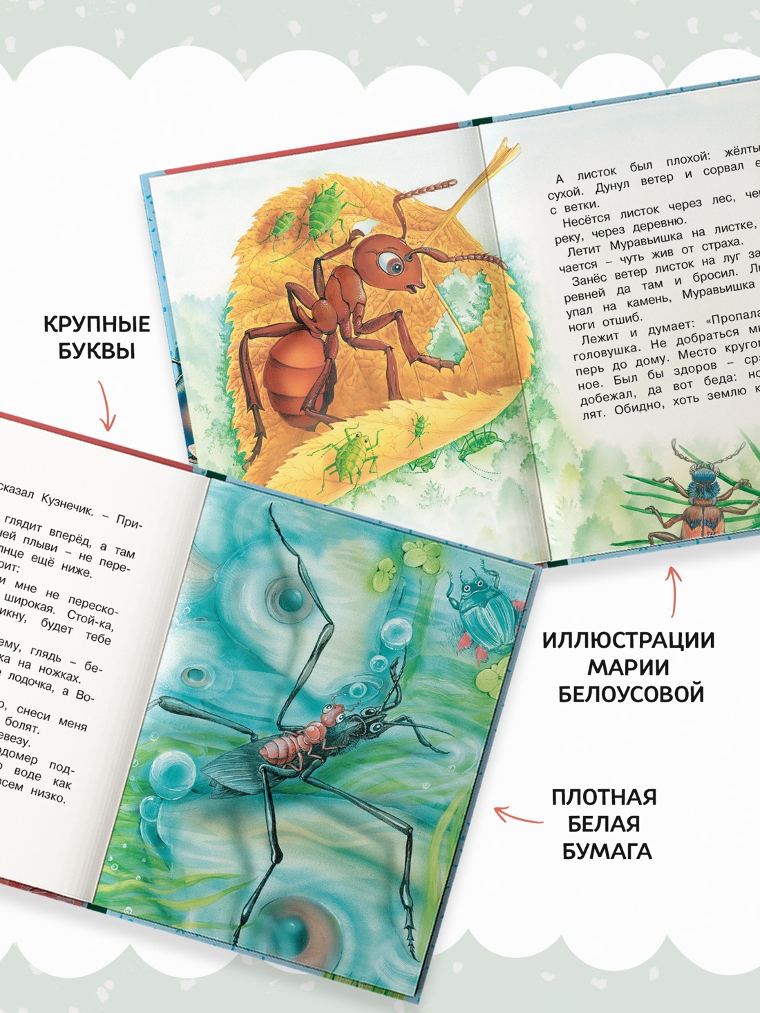 Промо материал к книге "Как Муравьишка домой спешил. Сказки" №2
