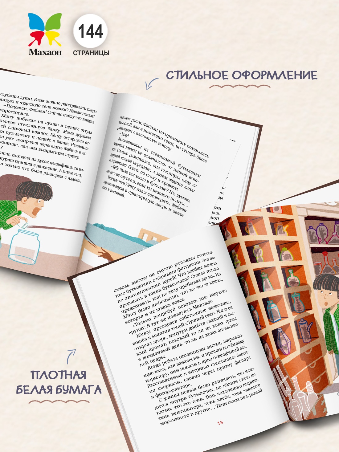 Промо материал к книге "Магазин теней «Лунный свет». Книга 2. Кошка в стеклянной бутылке" №3