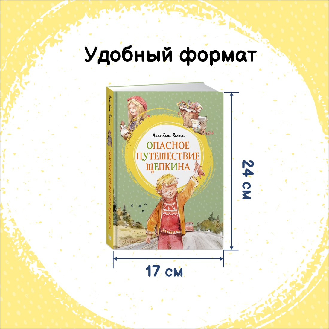 Промо материал к книге "Опасное путешествие Щепкина" №1