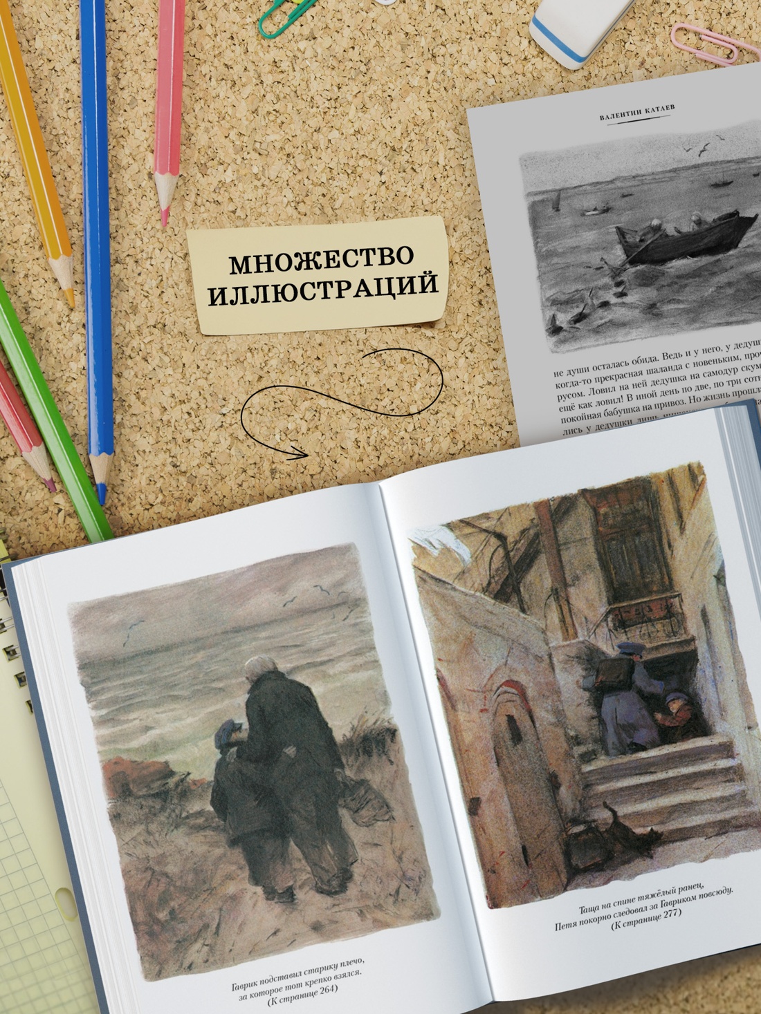 Промо материал к книге "Белеет парус одинокий. Сын полка" №3